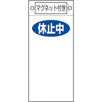 スイッチ関係 命札 日本緑十字社