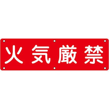 実用標識 日本緑十字社