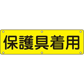 実用標識 日本緑十字社