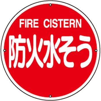 消防水利標識