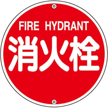 消防水利標識