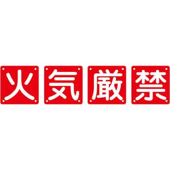 日本緑十字 組標識 組40A（小）-