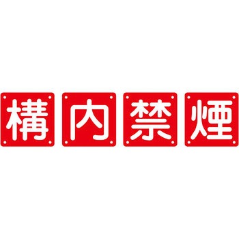 組標識 日本緑十字社