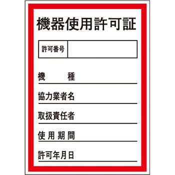 証票ステッカー 日本緑十字社