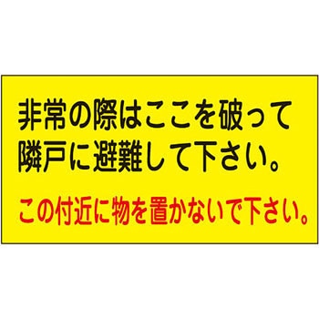 避難ステッカー 日本緑十字社