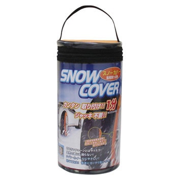 スノーカバー SC-M4 SC-M4 : NEWING [ ニューイング ] スノーカバー [ 雪道・アイス