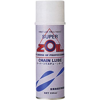 ZC220 スーパーゾイル チェーンルーブ SUPER ZOIL(スーパーゾイル) 1本