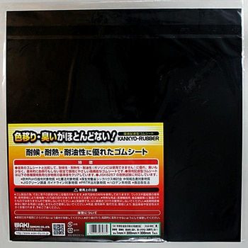環境配慮型ゴムシート WAKI