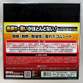 環境配慮型ゴムシート WAKI