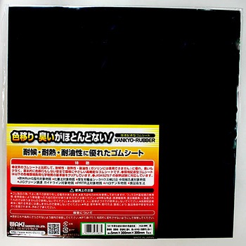 環境配慮型ゴムシート WAKI