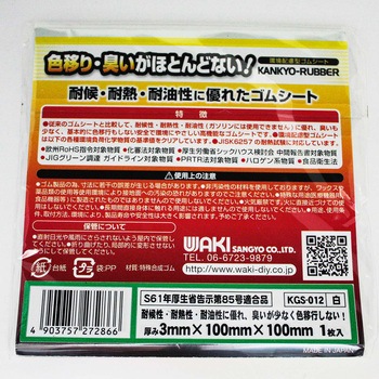 環境配慮型ゴムシート WAKI