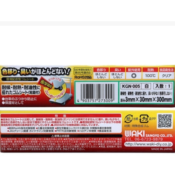 環境配慮型ゴム粘着付 幅30mm×長さ300mm WAKI