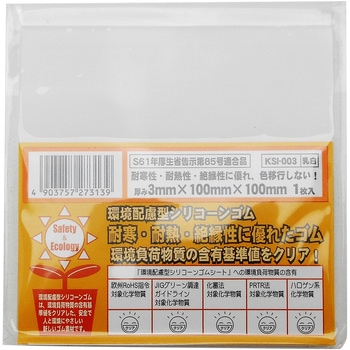 環境配慮型シリコーンゴム WAKI