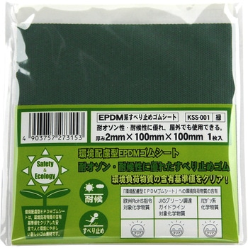 環境配慮型EPDM ゴムシート - WAKI