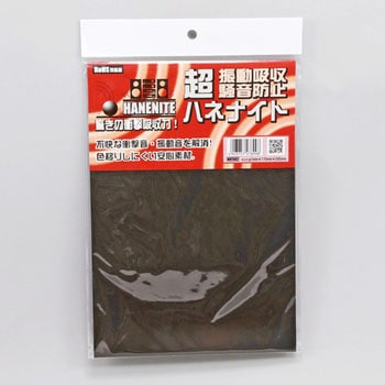 衝撃吸収材 ハネナイト WAKI