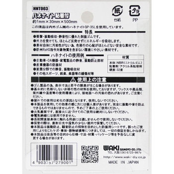 衝撃吸収材 ハネナイト WAKI