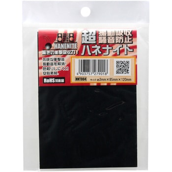 衝撃吸収材 ハネナイト WAKI