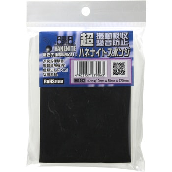 衝撃吸収材 ハネナイトスポンジ WAKI(和気産業)