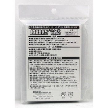 衝撃吸収材 ハネナイトスポンジ WAKI(和気産業)