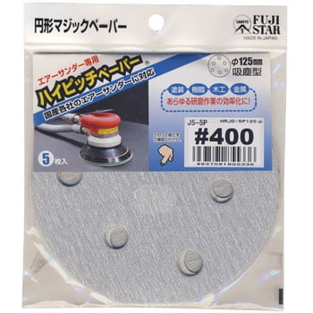 ハイピッチェアー用タイプ 吸じん式(穴有り) FUJI STAR(三共理化学)