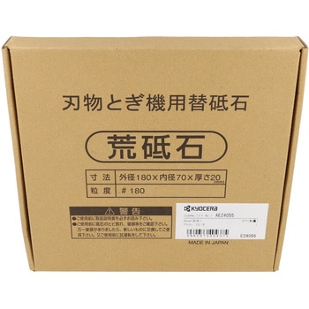 FG-18用砥石 - 京セラインダストリアルツールズ(旧:リョービ)