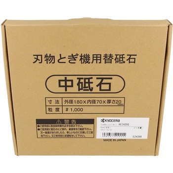 FG-18用砥石 京セラインダストリアルツールズ(旧:リョービ)