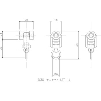 D30用ランナー 岡田装飾金物