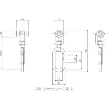 12T12 D30用ワンタッチランナー 岡田装飾金物 樹脂・スチール/ユニクロ