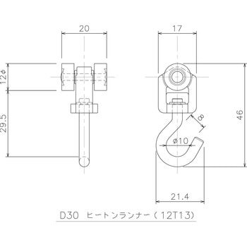 D30用ヒートンランナー 岡田装飾金物