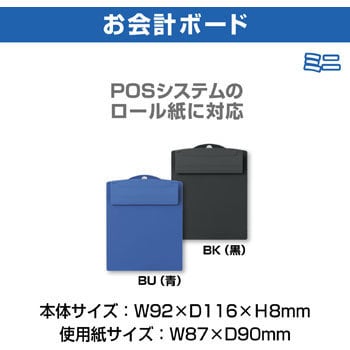 お会計ボード オープン工業 伝票クリップ 【通販モノタロウ】