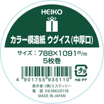 模造紙 シモジマ