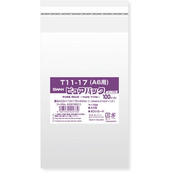 OPP袋 ピュアパック T(テープ付き) SWAN