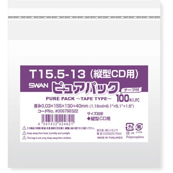 OPP袋 ピュアパック T(テープ付き) SWAN