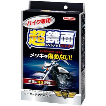 メッキ 金属 アルミ パーツ 艶 錆 コーティング バイク オートバイ 車 - 自動車