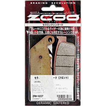 セラミックシンタード ZCOO バイク用ブレーキパッド 【通販モノタロウ】