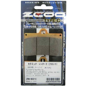 セラミックシンタード タイプC ZCOO バイク用ブレーキパッド 【通販 