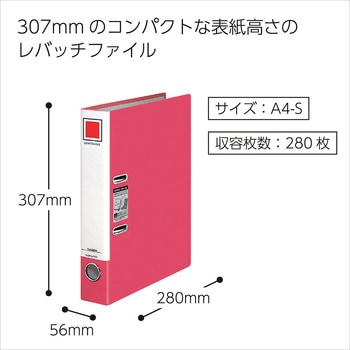 レバッチファイル コクヨ
