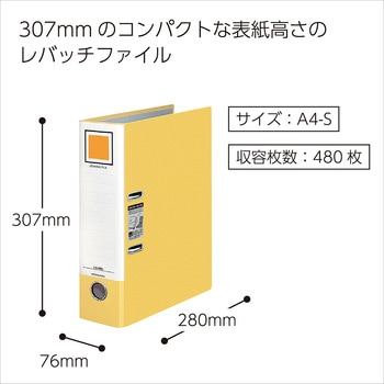 レバッチファイル コクヨ