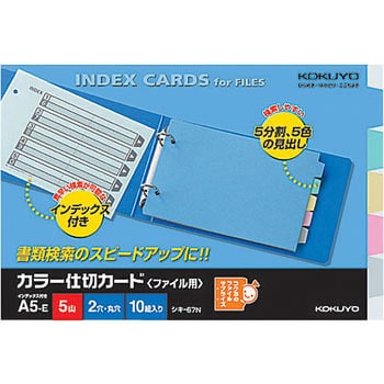 シキ-67 カラー仕切カード(ファイル用5山見出し) 1パック(10組) コクヨ