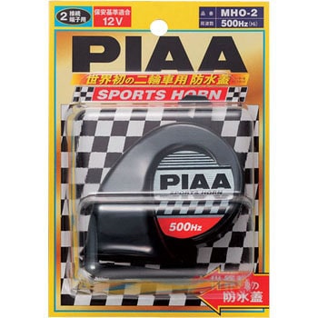 2輪車専用スポーツホーン Piaa バイク用ホーン 通販モノタロウ