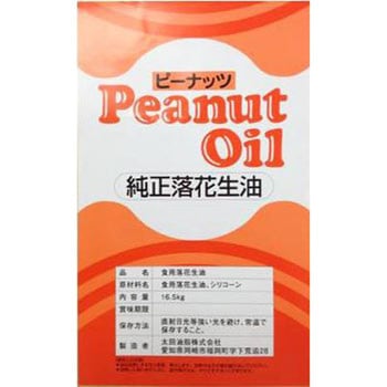 純正落花生油 太田油脂
