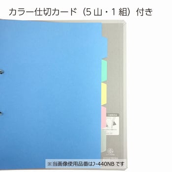 フ-441NB リングファイル 1冊 コクヨ 【通販サイトMonotaRO】