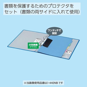 フ-441NB リングファイル 1冊 コクヨ 【通販サイトMonotaRO】