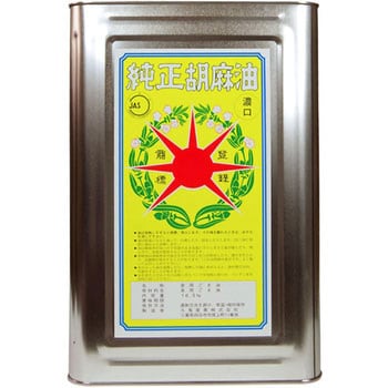 110301 九鬼 星印純正胡麻油濃口(斗缶) 1缶(16.5kg) 九鬼産業 【通販