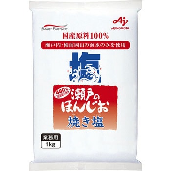 味の素 業務用 瀬戸のほんじお  焼き塩 味の素