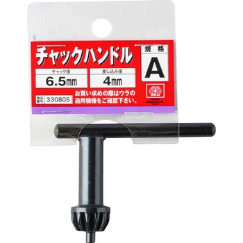 チャックハンドル SK11