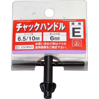 チャックハンドル SK11