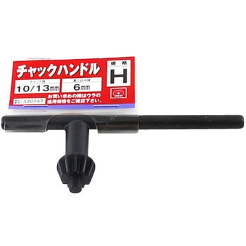チャックハンドル SK11