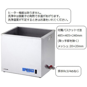 大型二周波超音波洗浄器 MUC アズワン