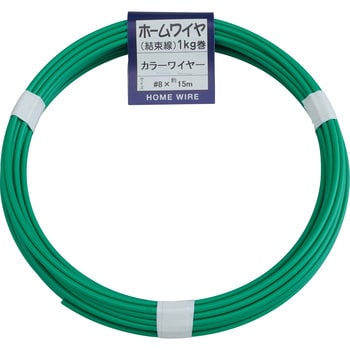 結束線(1kg巻) カラー線 ファスリンク